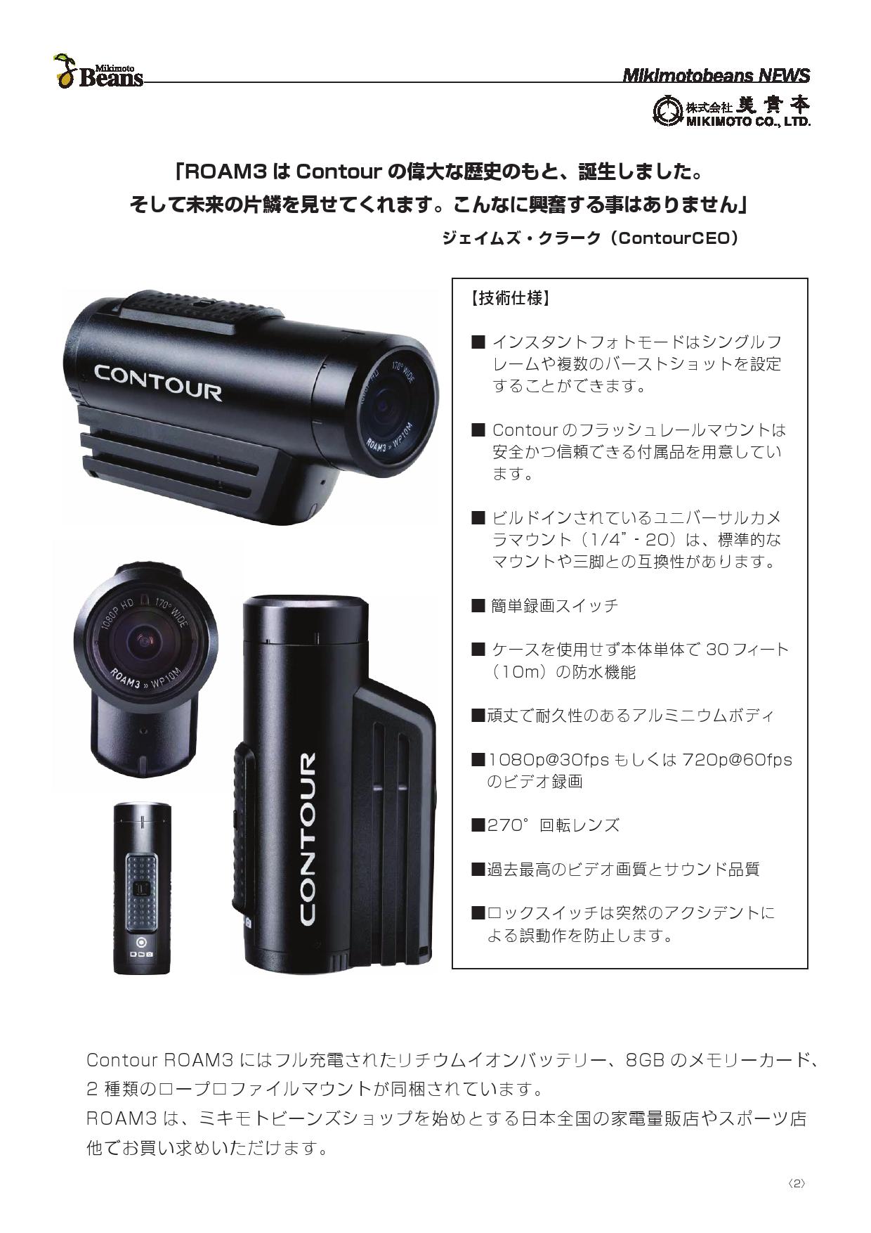 ウェアラブルアクションカメラ NEW! CONTOUR「ROAM3」発売情報｜株式