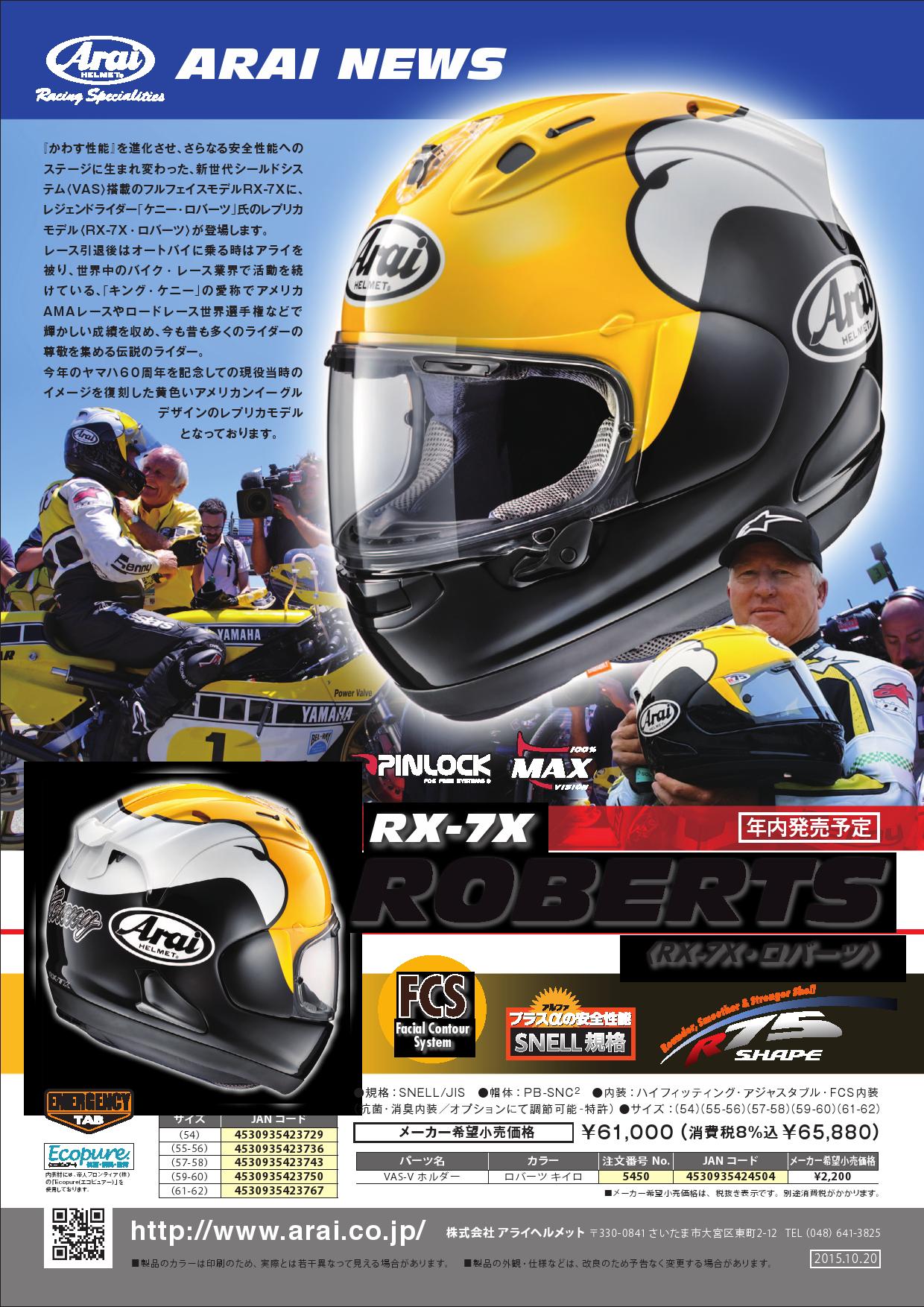 Arai RX7-RX ロバーツ