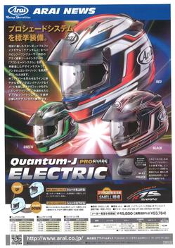 アライ QUANTUM-J ELECTRIC 発売情報｜株式会社山城