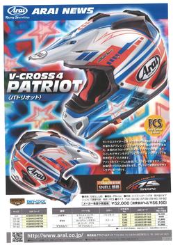 Arai VX-IV　クロス4 パトリオット アライ V-CROSS4 PATRIOT 発売情報｜株式会社山城