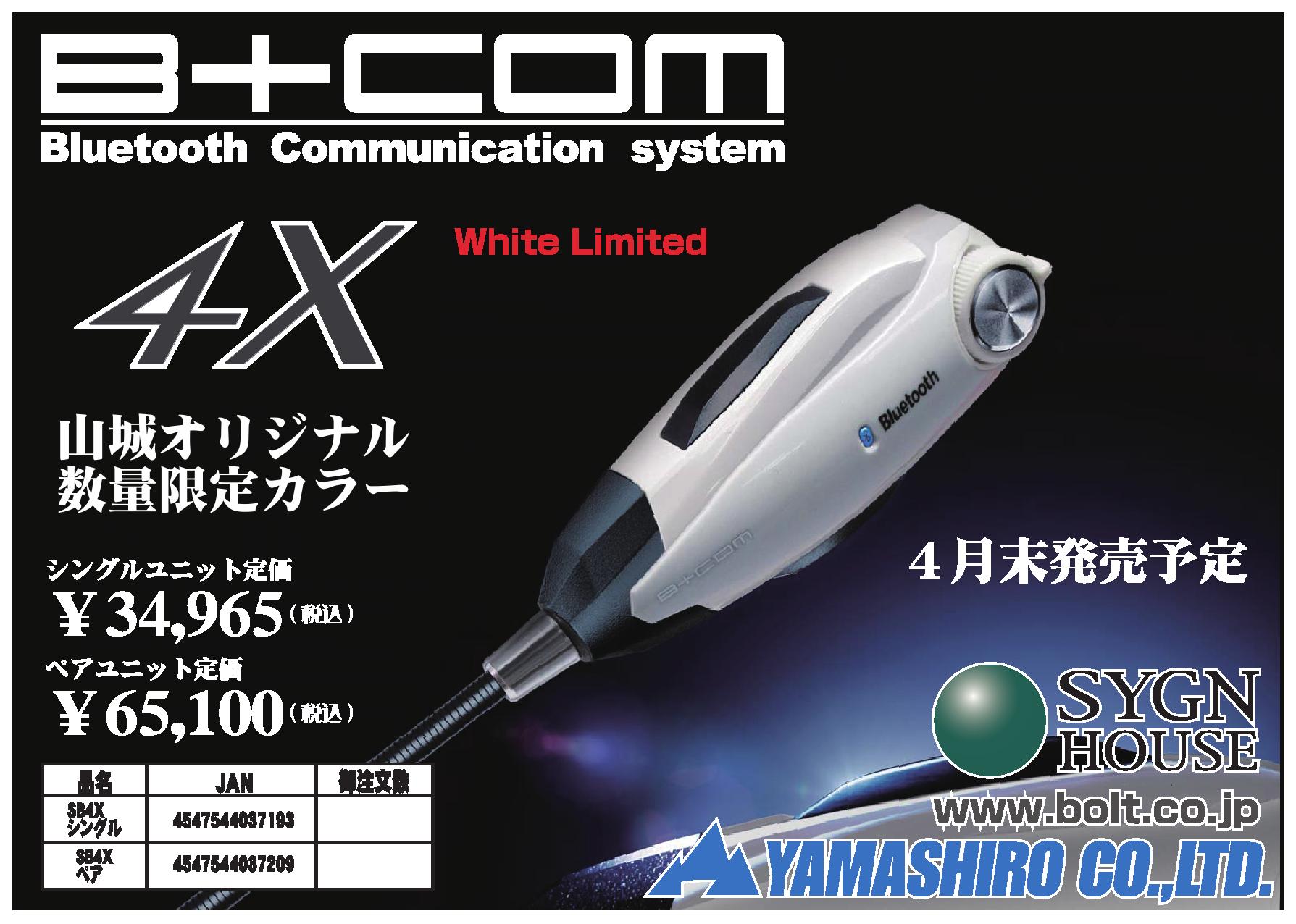 b+com SB4X Bluetooth通信システム 2ユニット B+COM SB4X 新登場 - SYGNHOUSE